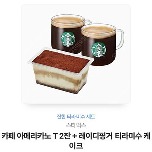 스타벅스 기프티콘 진한티라미수세트 16,300원->13,500원