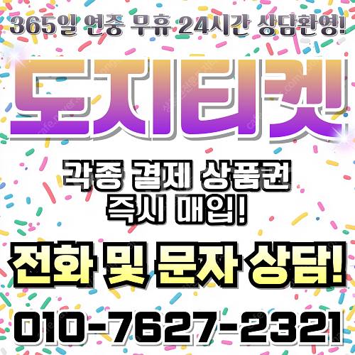 [매입]KT/LG/SK/정보/콘텐츠/이용료/상품권/신용...--0