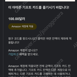 아마존 기프트카드 100달러 6장 판매 12만원