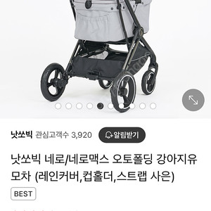 낫쏘빅 네로맥스