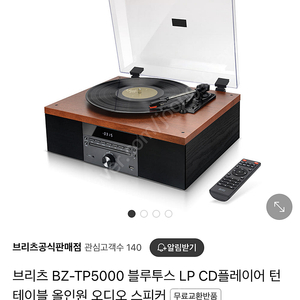 브리츠 BZ-TP5000