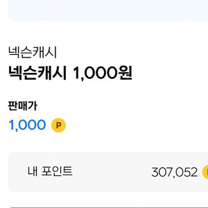 현대카드 넥슨캐시 307,000포인트