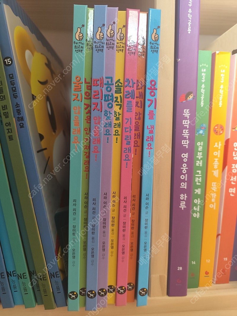 우리 아이 최고의 선택 새책