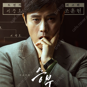 용산CGV (용산아이파크몰) [무대인사] 승부 4월 13일(일) 2연석 앞자리 정가양도