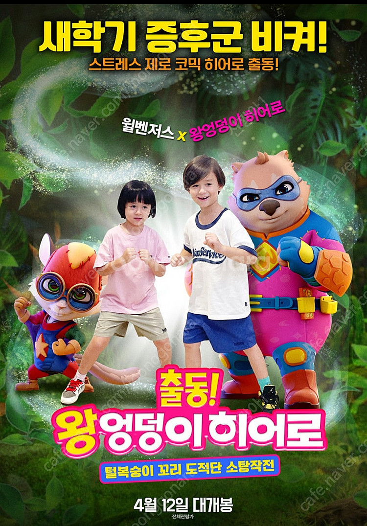 왕엉덩이 히로(더빙) 롯데시네마 영등포 4/13(일) ...--0