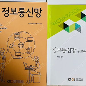 방송통신대/방송대 정보통신망,컴퓨터 보안, 운영체제 교재