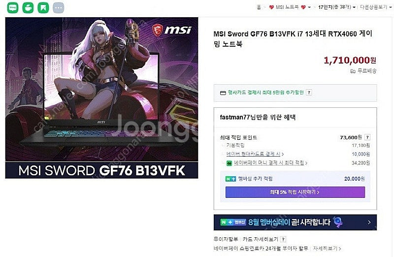 [판매]MSI 최신 GF76 카타나 i7 13세대/RT...--9