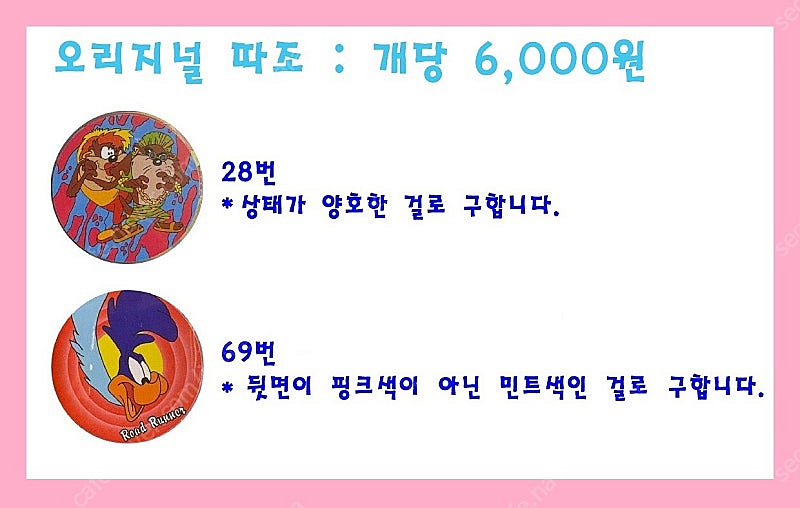 오리온 따조 구매합니다--1