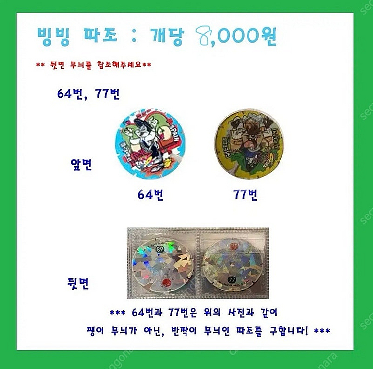 오리온 따조 구매합니다--0