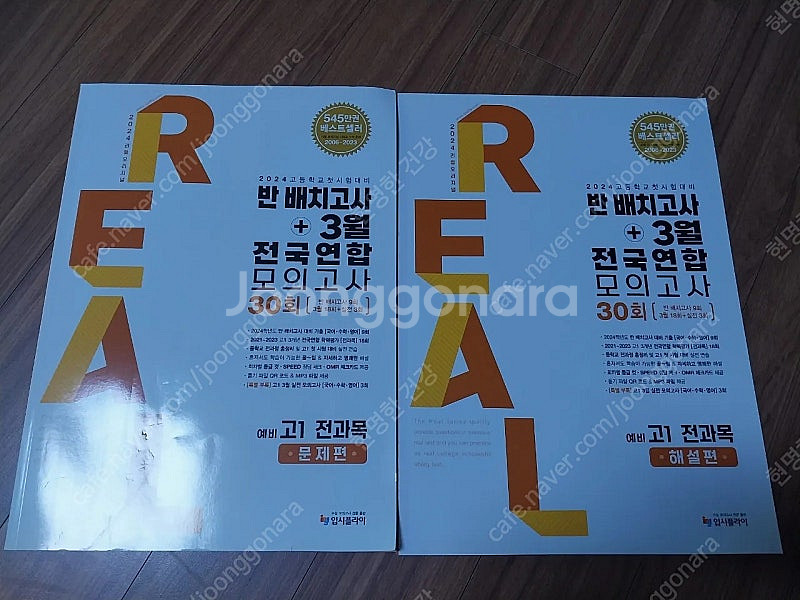 2024년 예비 고1 전과목 모의고사(택포7천원)--0