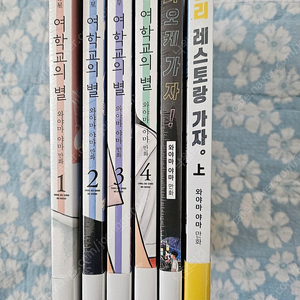 만화책 여학교의 별 팝니다.