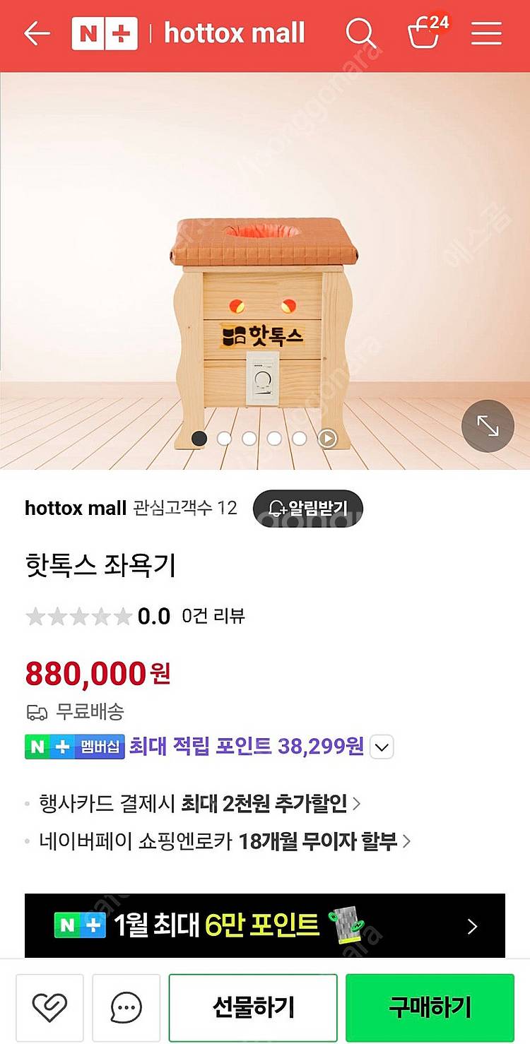 핫톡스 좌훈기--3