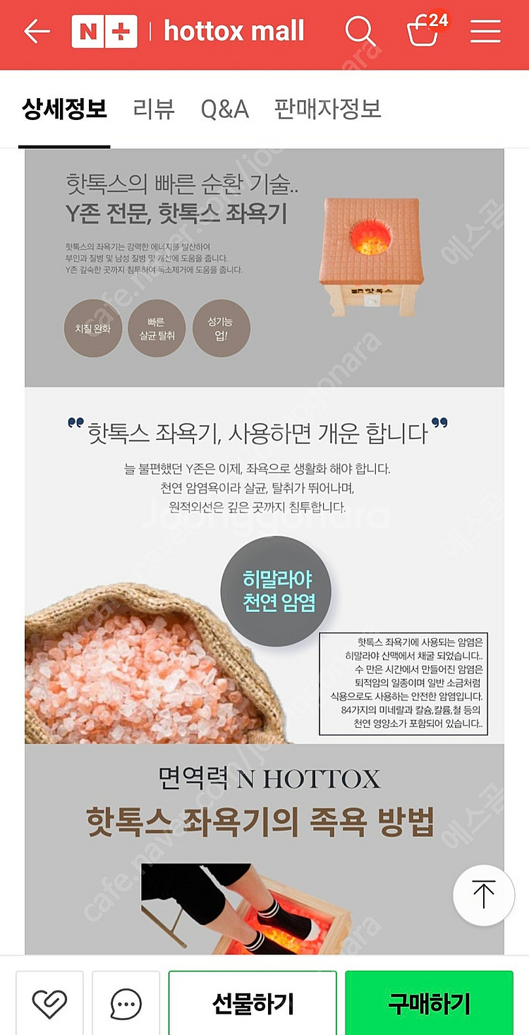 핫톡스 좌훈기--4