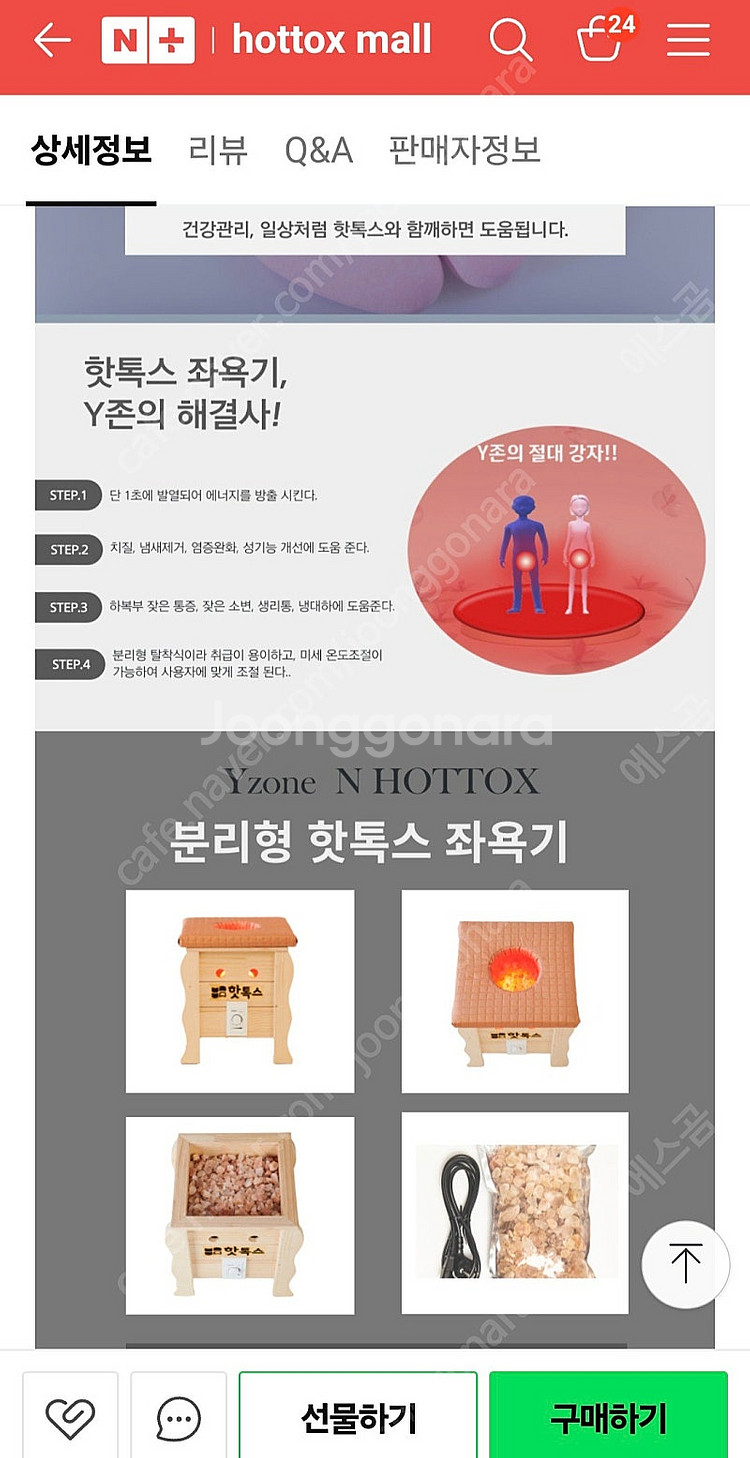 핫톡스 좌훈기--5