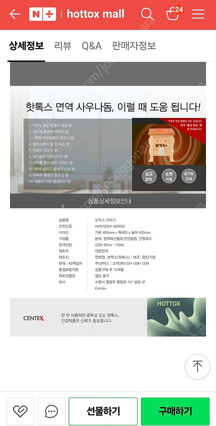 핫톡스 좌훈기--6