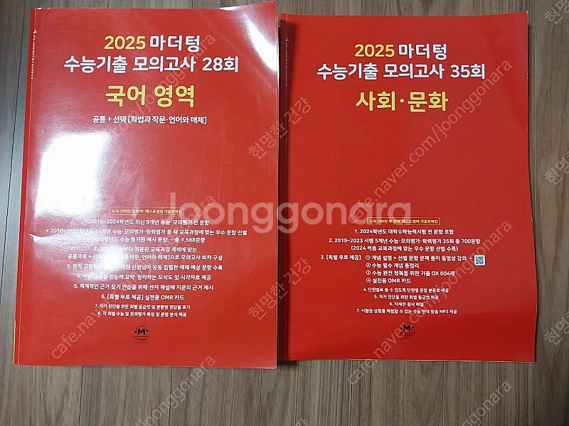 2025 마더텅 수능 기출 모의고사(국어)--0