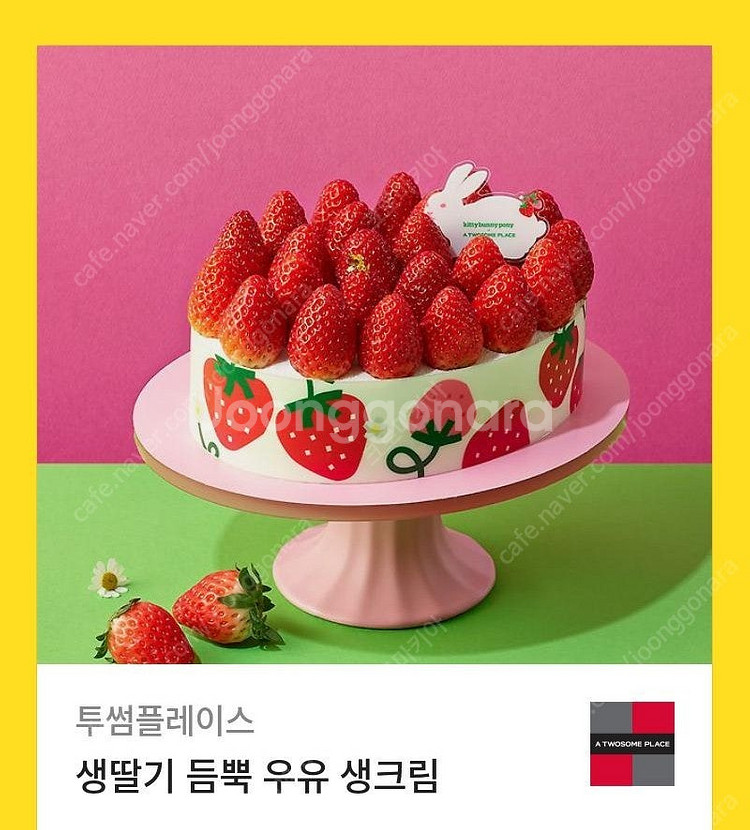 투썸 케이크 금액권 3.9 -> 3.4 기한 길어요--0