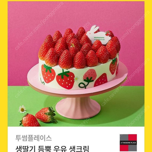 투썸 케이크 금액권 3.9 -> 3.4 기한 길어요