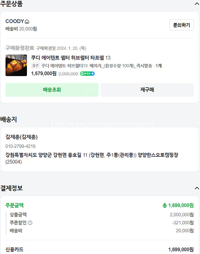 쿠디 에어텐트 허브쉘터13 – 급매 140만 원! (쉘...--3