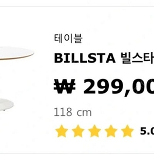 이케아 빌스타 원형 테이블
