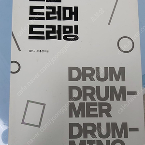 드럼 드러머 드러밍