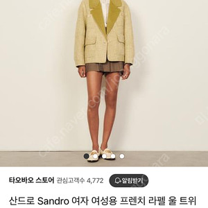 산드로 자켓