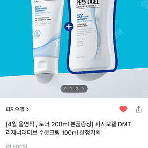올리브영 피지오겔 DMT 세트 (새제품)