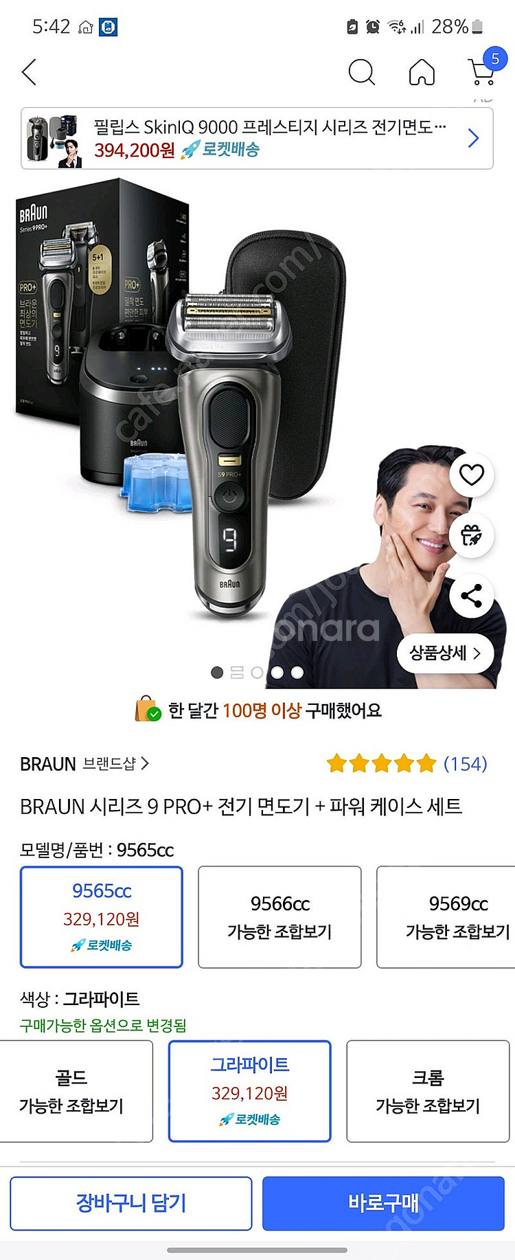미개봉) 브라운면도기9PRO+ 9565cc 그라파이트--0