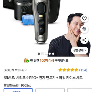 미개봉) 브라운면도기9PRO+ 9565cc 그라파이트