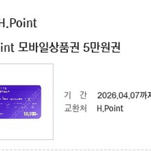 현대 h.point포인트 상품권 판매합니다