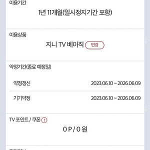 KT인터넷+TV 양도 (잔여기간 13개월, 10만원 지원)