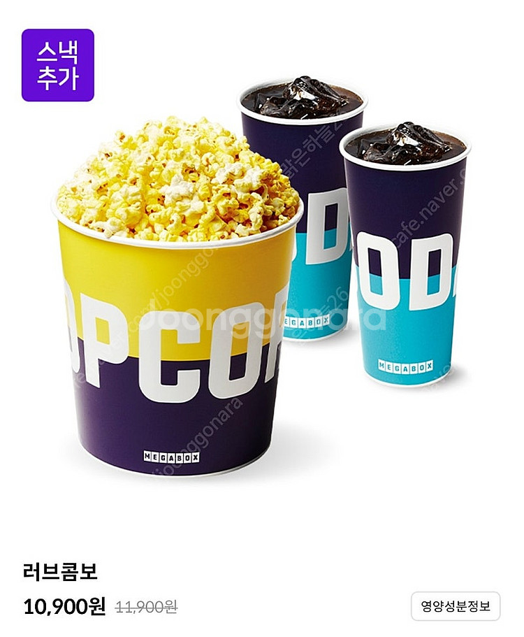 메가박스 팝콘 R+탄산 음료 콜라 2잔 (러브콤보 가능--0