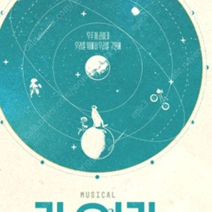 두산아트센터 뮤지컬 라이카