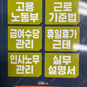 고용노동부 근로기준법 급여수당관리 휴일휴가근태 인사노무관리 실무 설명서
