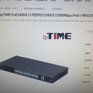 (미개봉) ipTIME PoE 24004 스위치허브 24포트 poe 허브 팝니다.