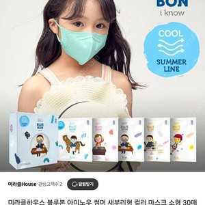 블루본 아이노우 썸머 새부리형 소형 마스크