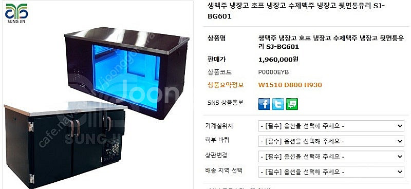 성진 하이쿨 생맥주 냉장고 팝니다.--8