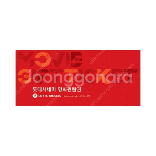 롯데시네마 영화 관람권 예매권 (주중.주말가능)--0