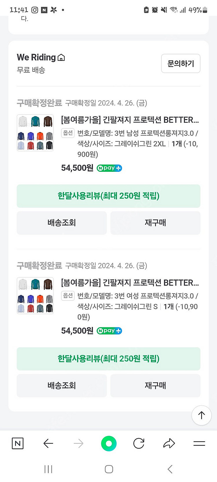 치즈사이클링 프로텍션롱져지 3.0 S사이즈 판매--3