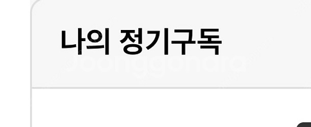 밀리의 서재 공유 파티원 모집 (매달 갱신 3300원)--0