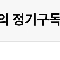 밀리의 서재 공유 파티원 모집 (매달 갱신 3300원)