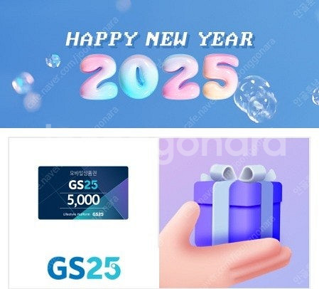 [GS25] 5천원권 1매 판매해요--0
