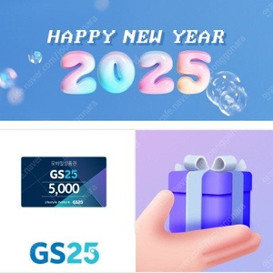 [GS25] 5천원권 1매 판매해요