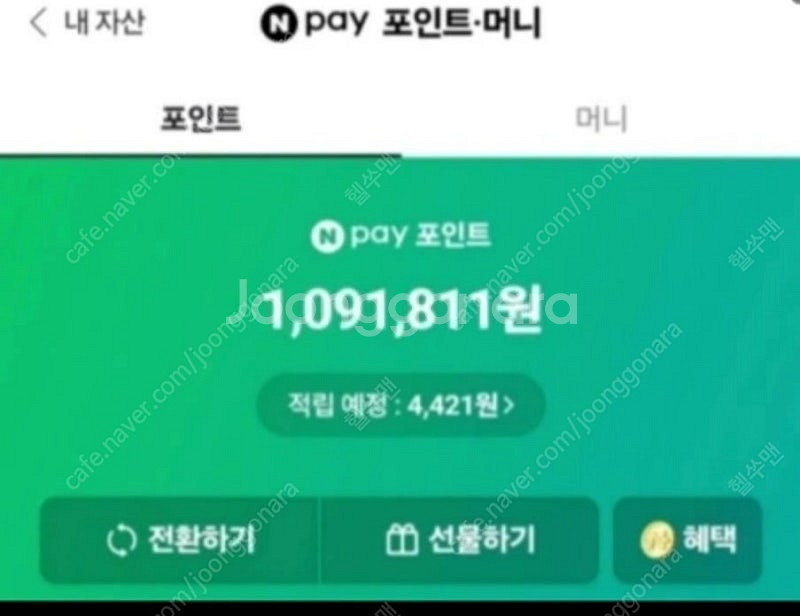 네이버페이 90% 무제한으로 구입합니다--0