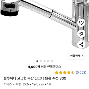 블루워터 국산고급형 주방 싱크대 원홀 수전 800