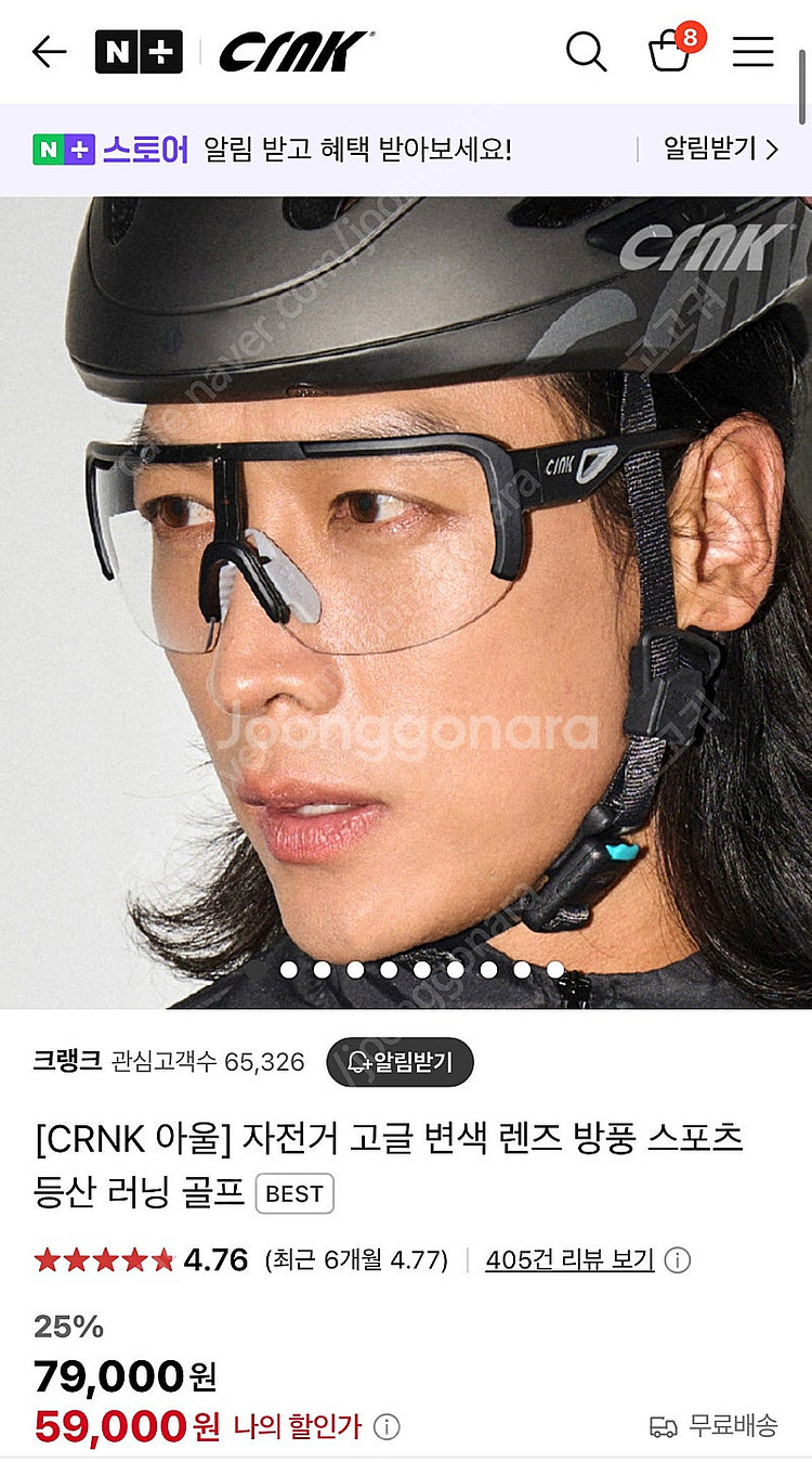 크랭크 자전거 고글--7