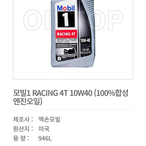 모빌1 racing 4t 10w40 합성유