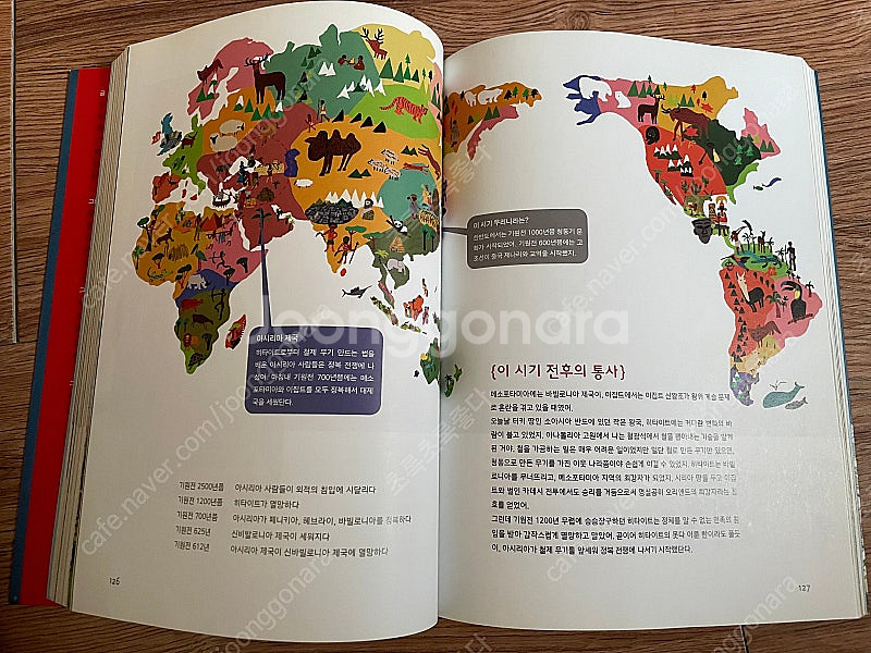 휴이넘 통통세계사--2