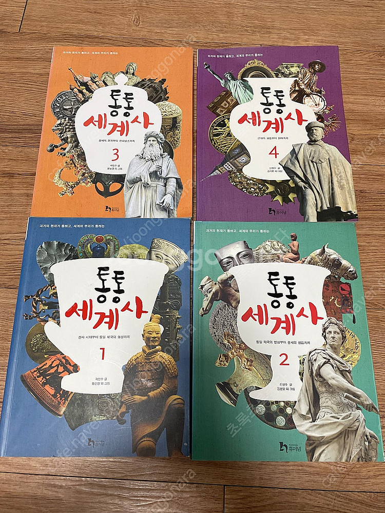 휴이넘 통통세계사--4