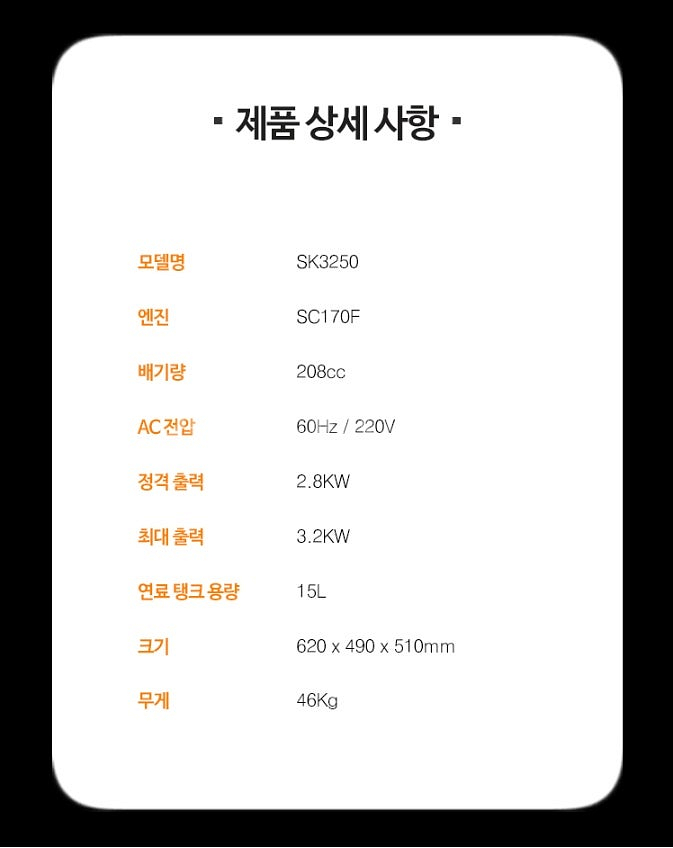 74[특가판매] 발전기 SK3250 SC10000E 최...--5